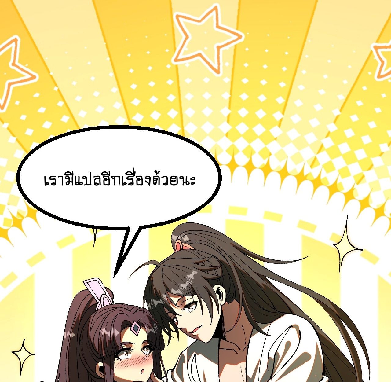 AccidentaIIy Became Famous Throughout History ตอนที่ 57 85