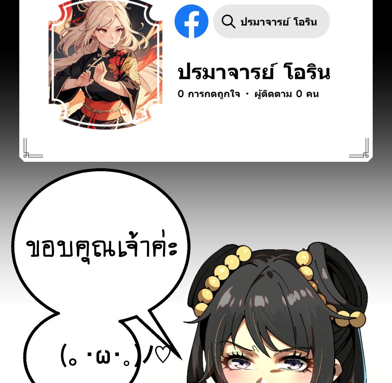 AccidentaIIy Became Famous Throughout History ตอนที่ 57 87