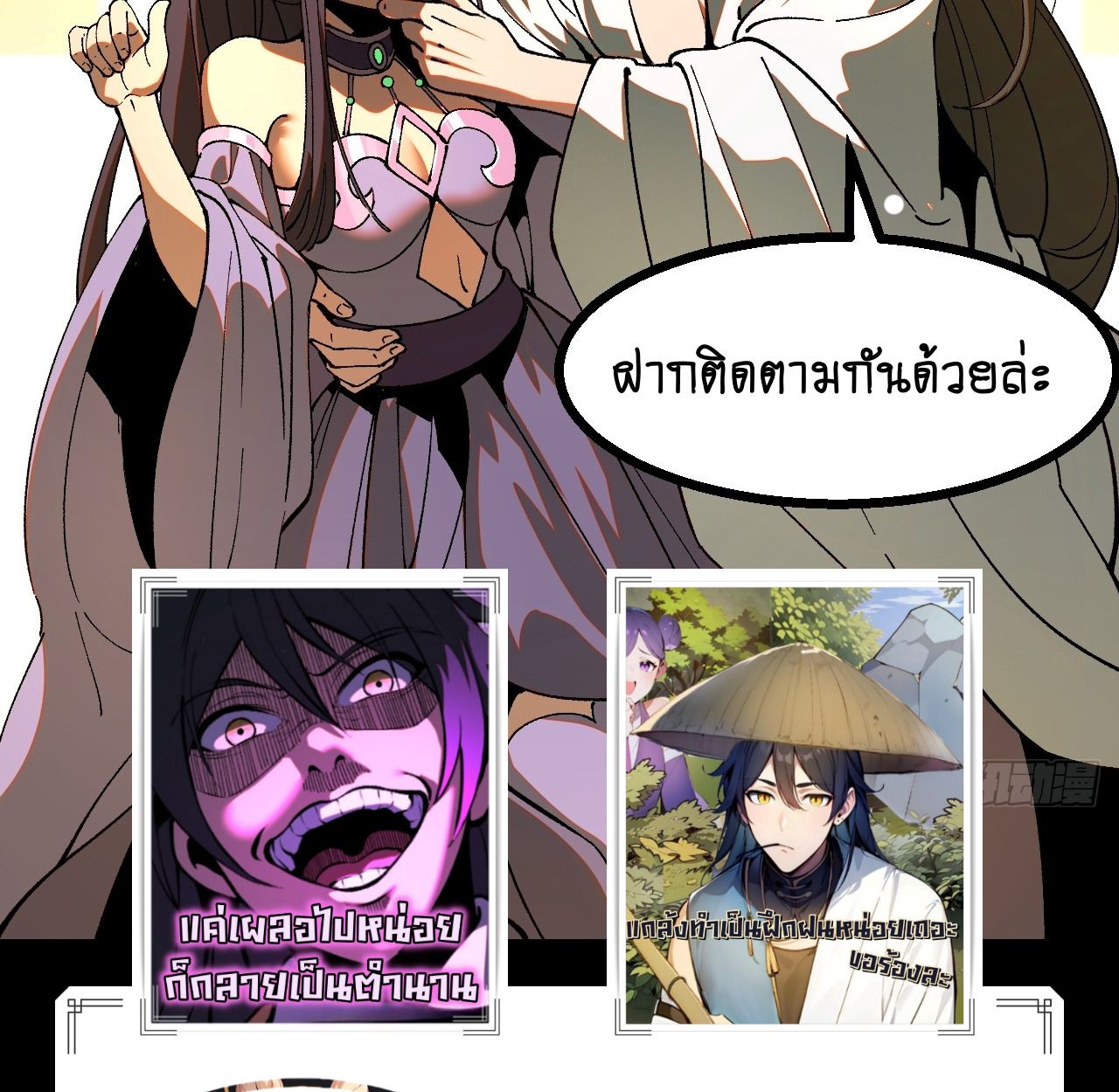 AccidentaIIy Became Famous Throughout History ตอนที่ 57 86