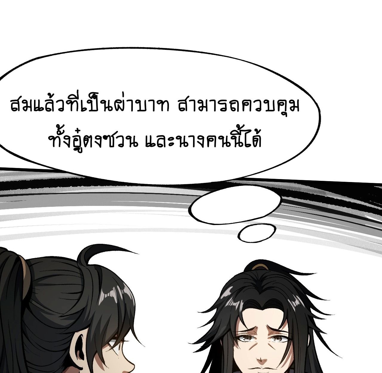 AccidentaIIy Became Famous Throughout History ตอนที่ 58 14