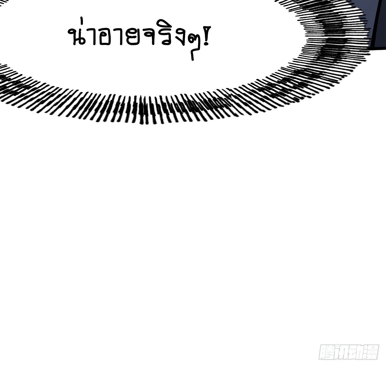 AccidentaIIy Became Famous Throughout History ตอนที่ 58 13