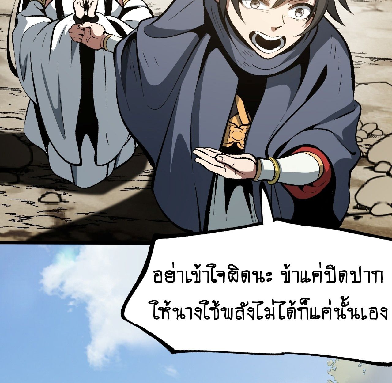 AccidentaIIy Became Famous Throughout History ตอนที่ 58 17
