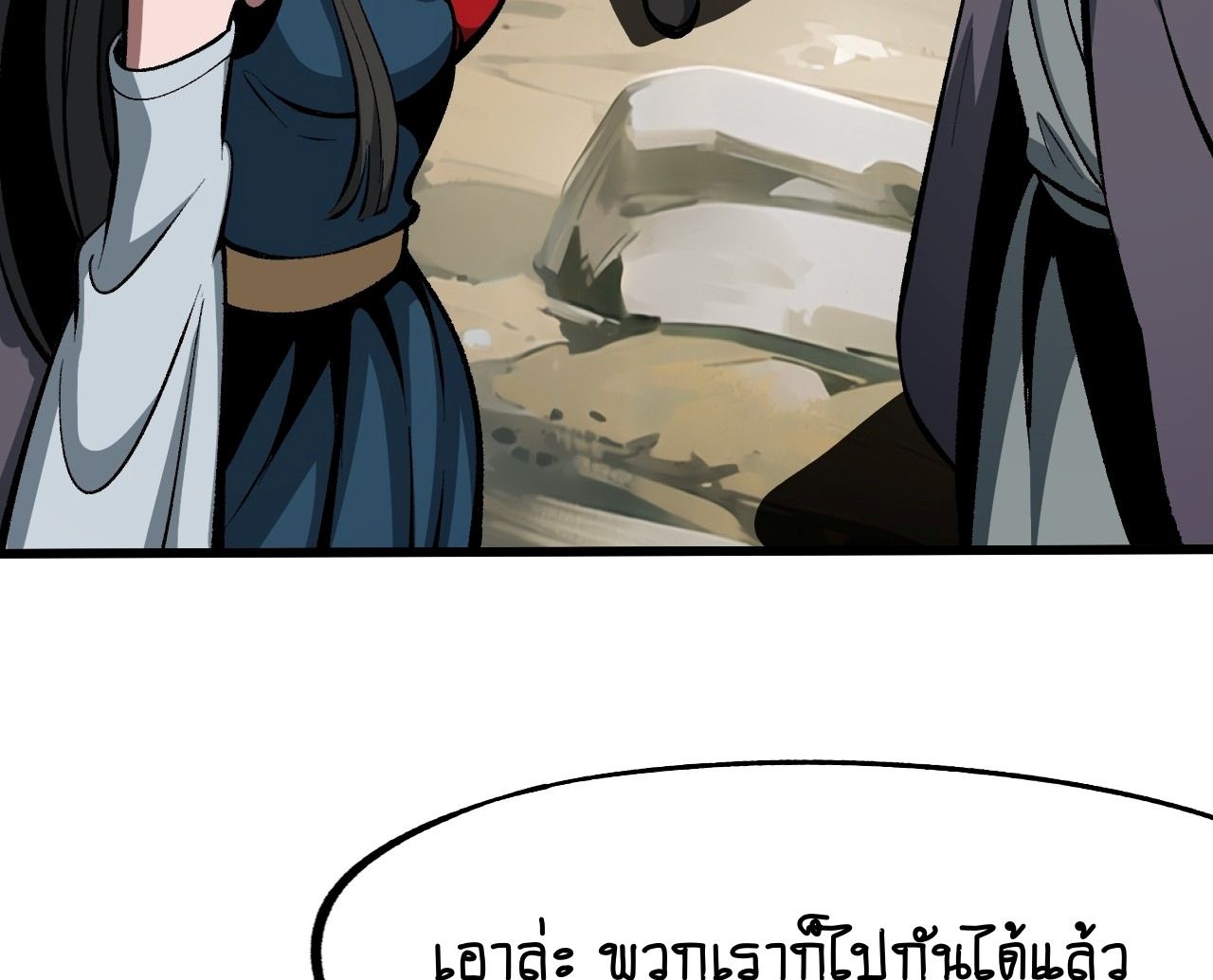 AccidentaIIy Became Famous Throughout History ตอนที่ 58 23