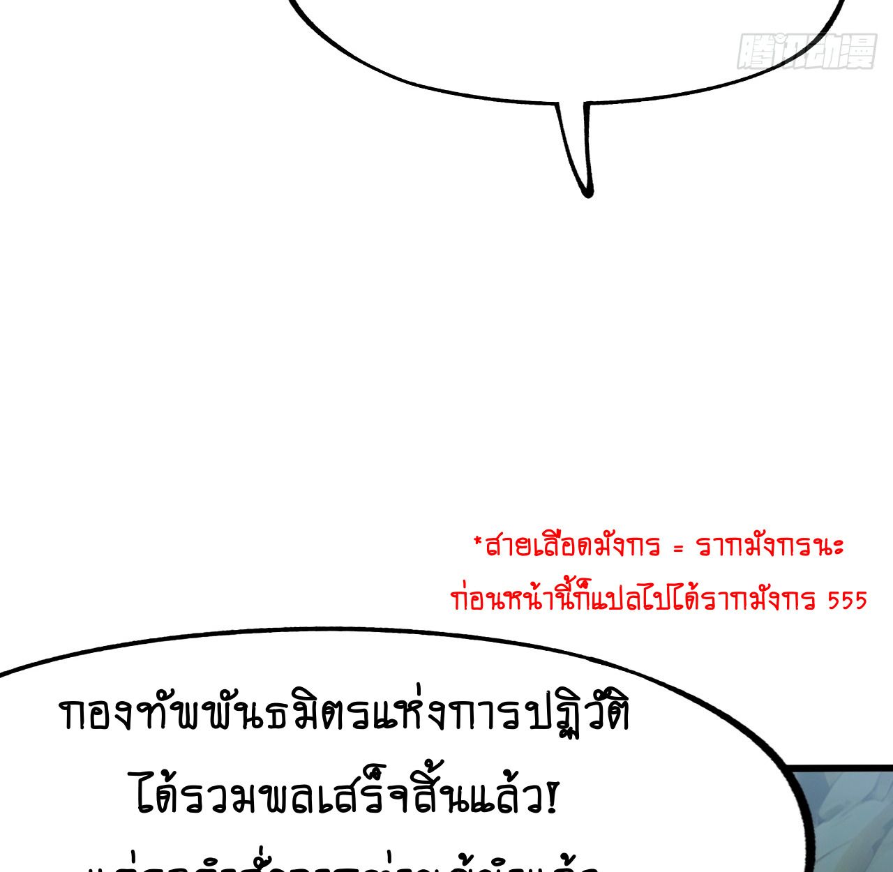 AccidentaIIy Became Famous Throughout History ตอนที่ 58 21
