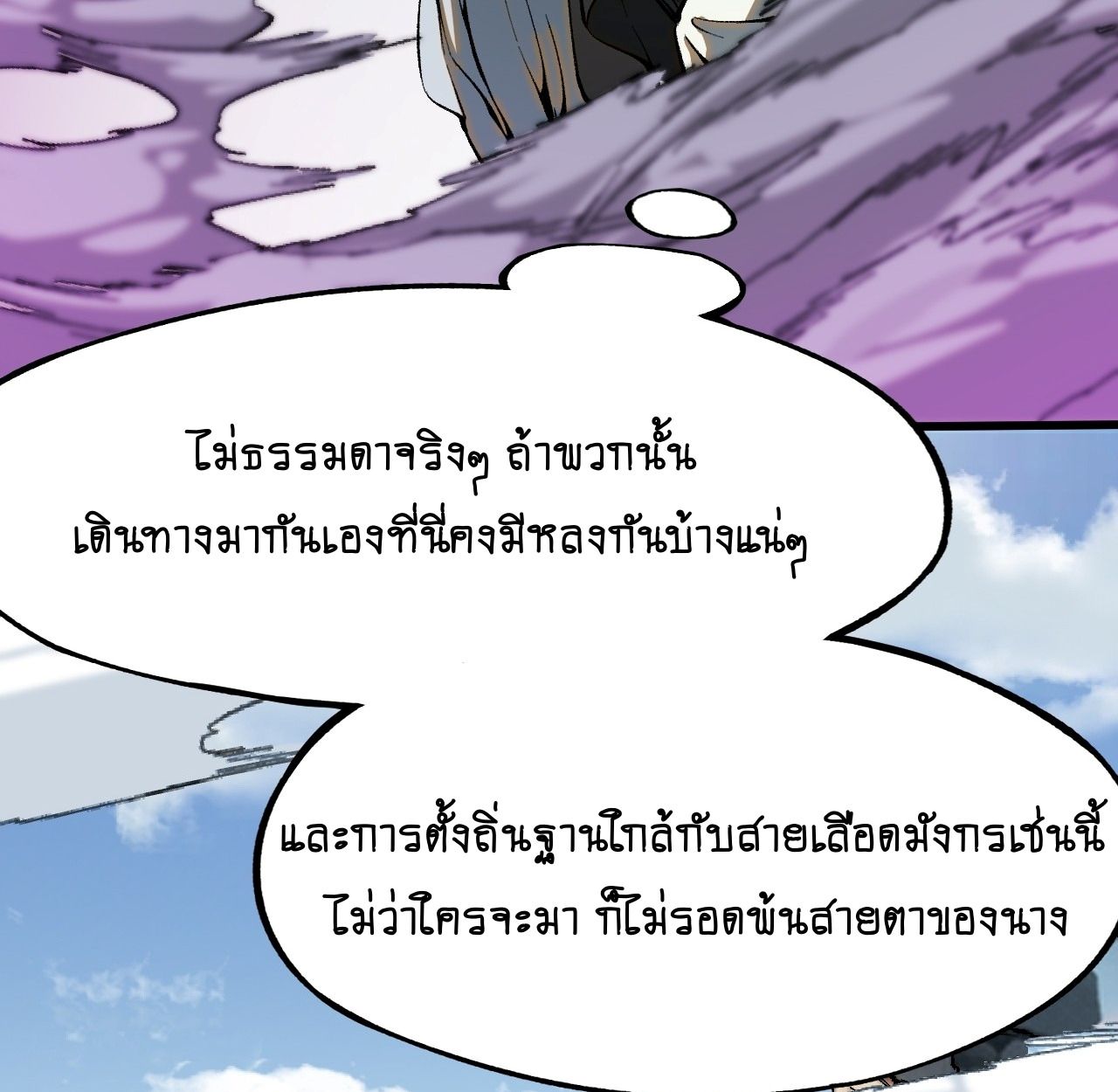 AccidentaIIy Became Famous Throughout History ตอนที่ 58 34