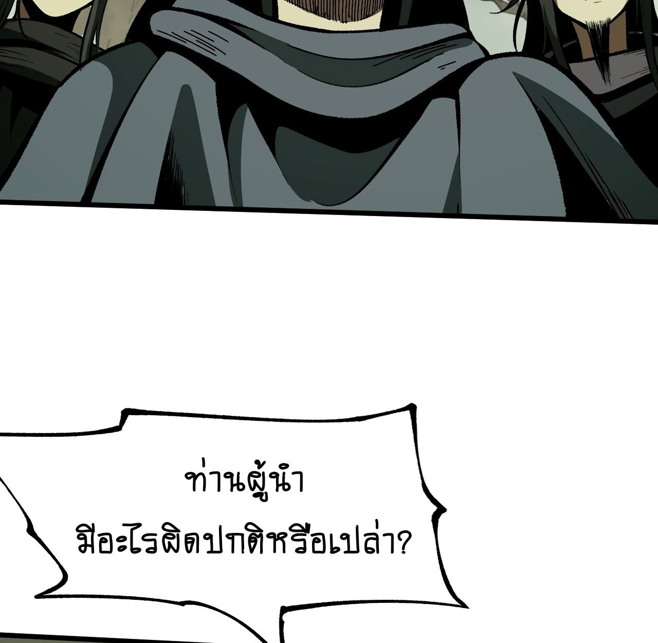 AccidentaIIy Became Famous Throughout History ตอนที่ 58 50
