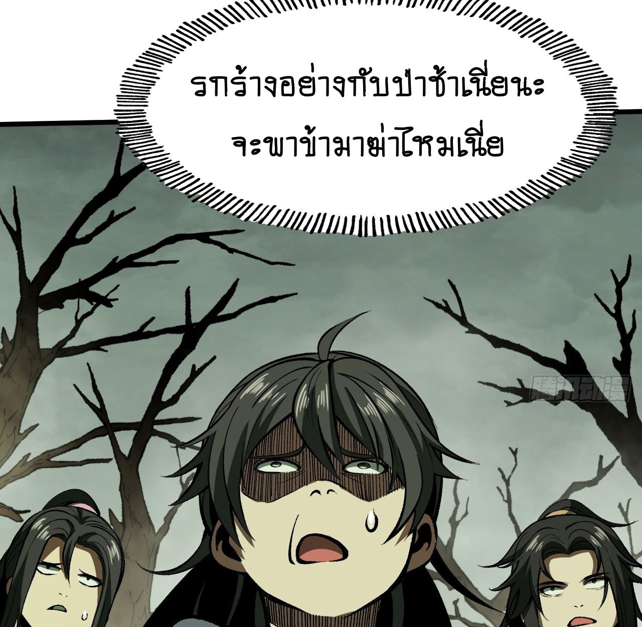 AccidentaIIy Became Famous Throughout History ตอนที่ 58 49