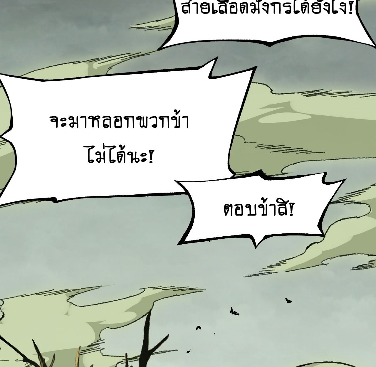 AccidentaIIy Became Famous Throughout History ตอนที่ 58 52