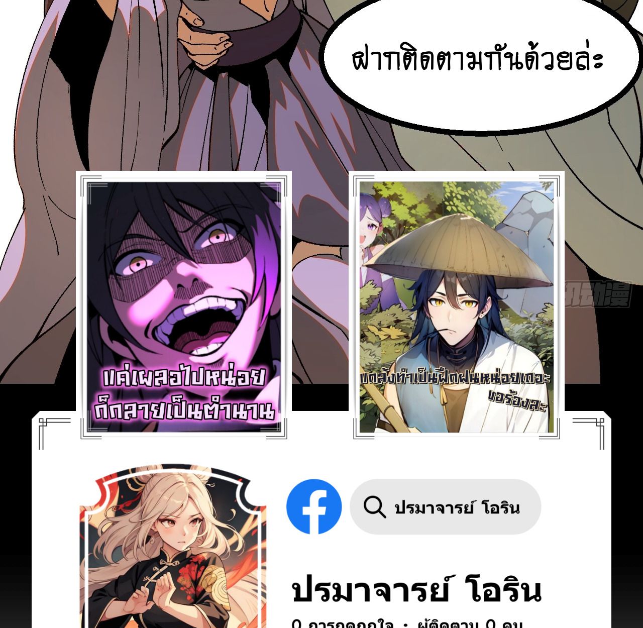 AccidentaIIy Became Famous Throughout History ตอนที่ 58 76