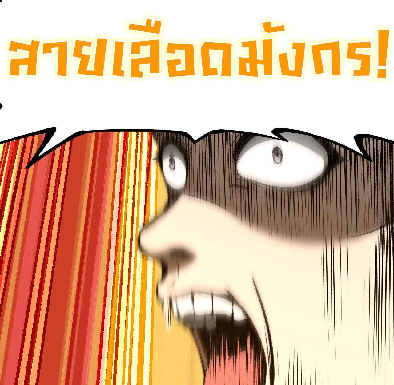 AccidentaIIy Became Famous Throughout History ตอนที่ 59 7