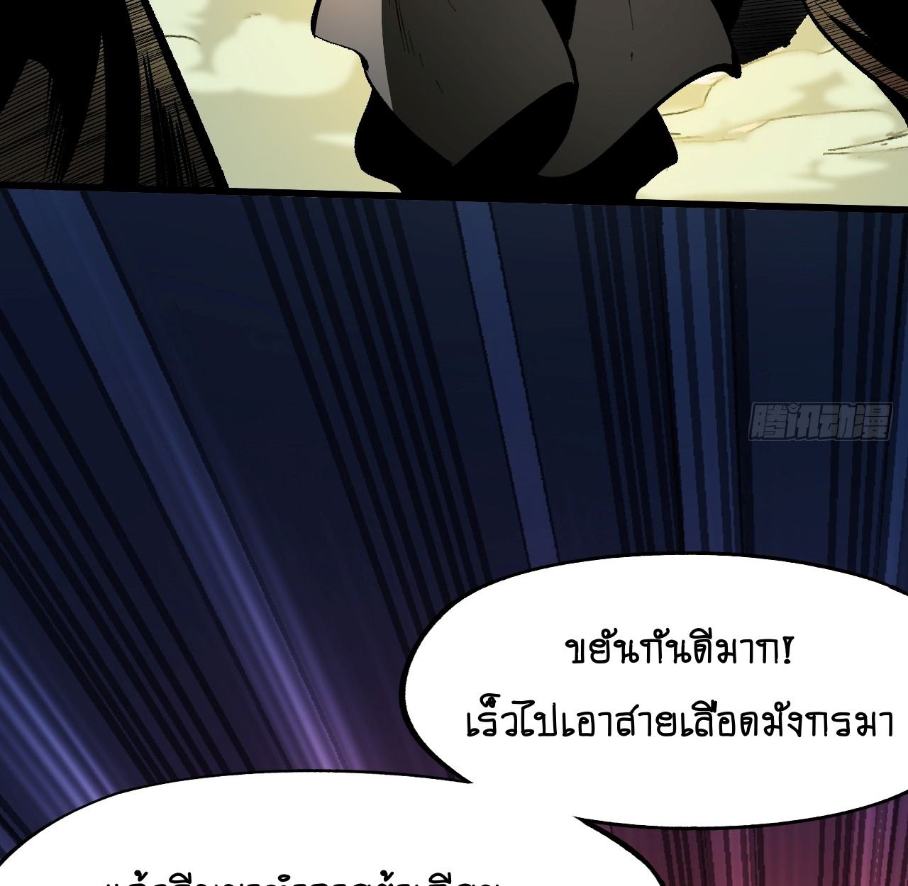 AccidentaIIy Became Famous Throughout History ตอนที่ 59 14