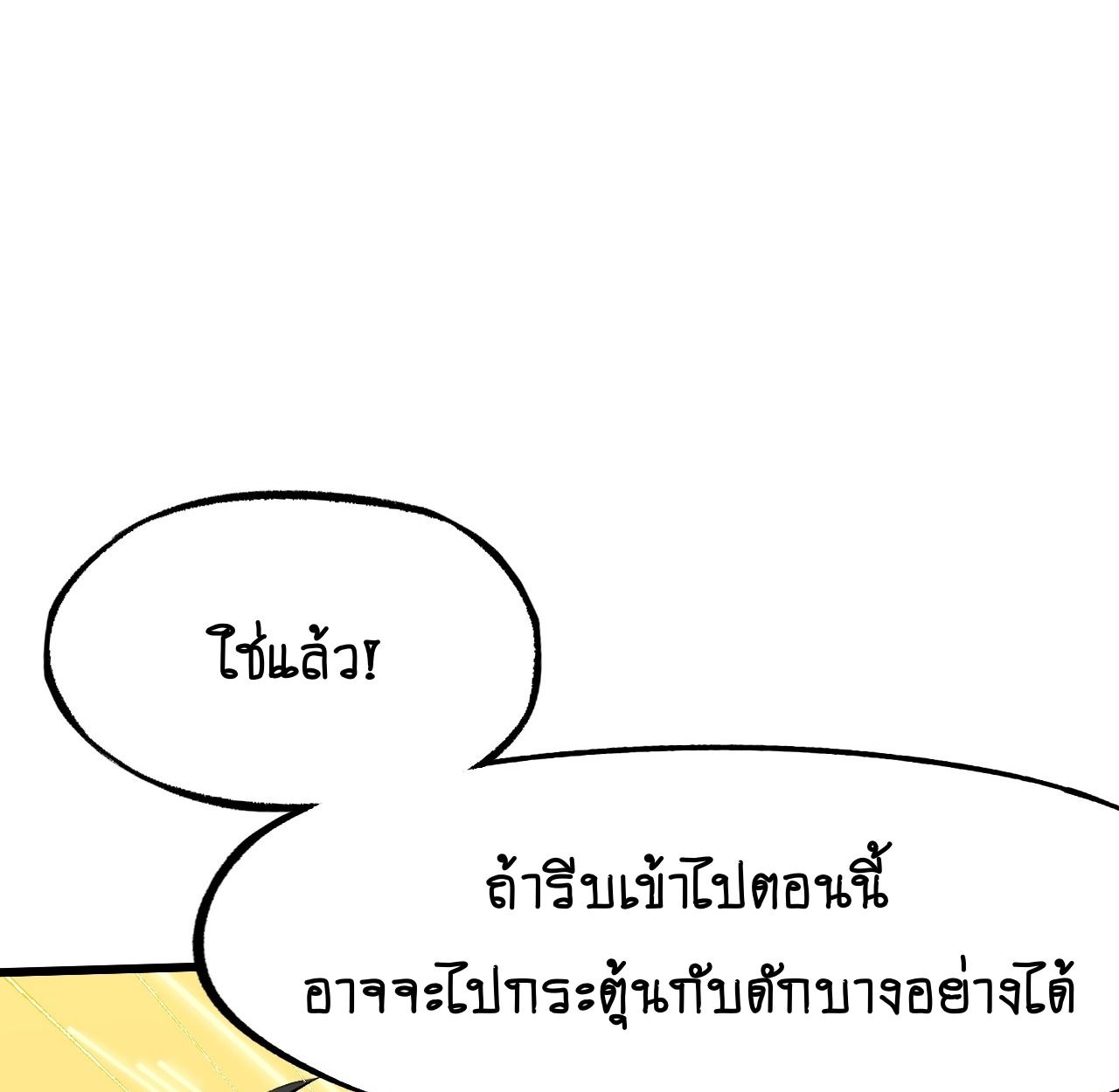 AccidentaIIy Became Famous Throughout History ตอนที่ 59 21