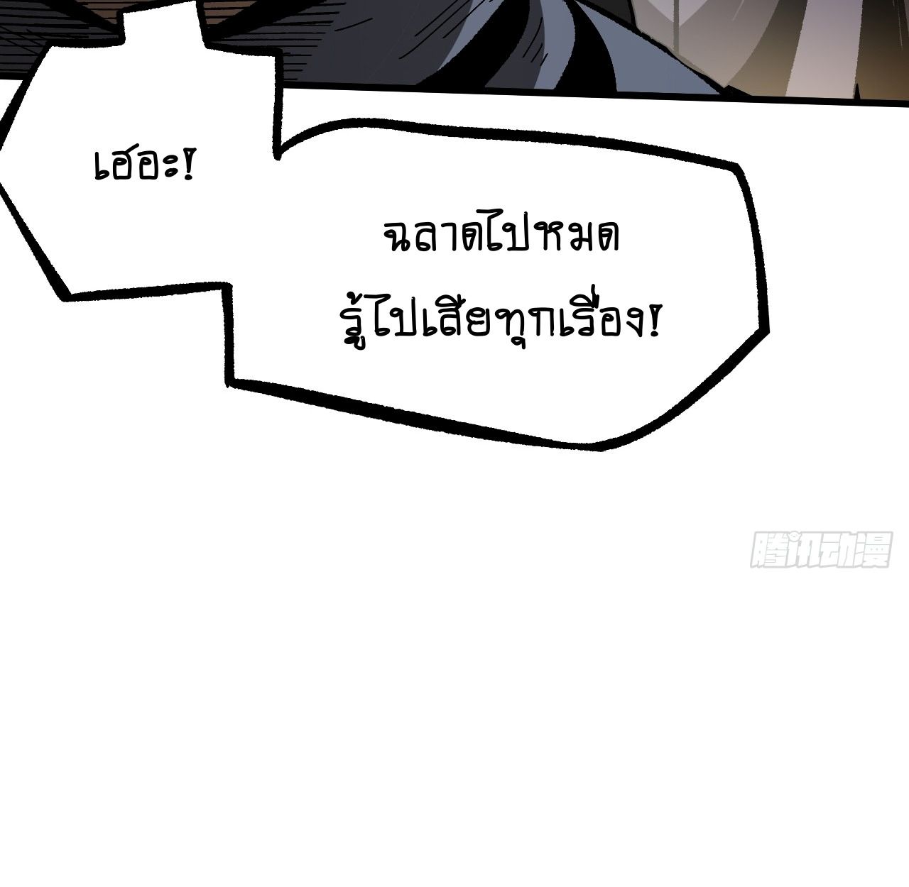 AccidentaIIy Became Famous Throughout History ตอนที่ 59 23