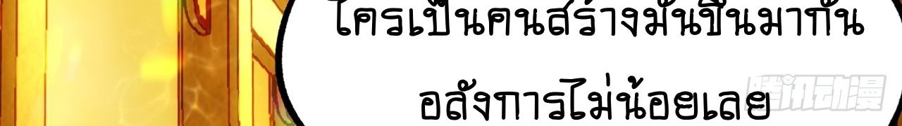 AccidentaIIy Became Famous Throughout History ตอนที่ 59 38