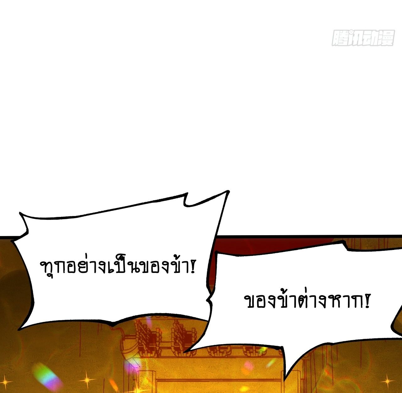 AccidentaIIy Became Famous Throughout History ตอนที่ 59 41