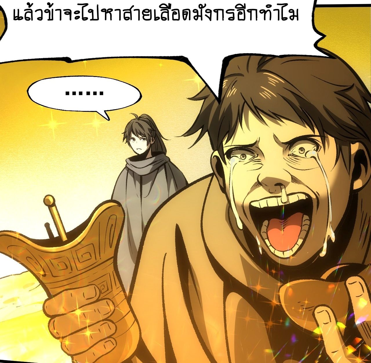 AccidentaIIy Became Famous Throughout History ตอนที่ 59 51