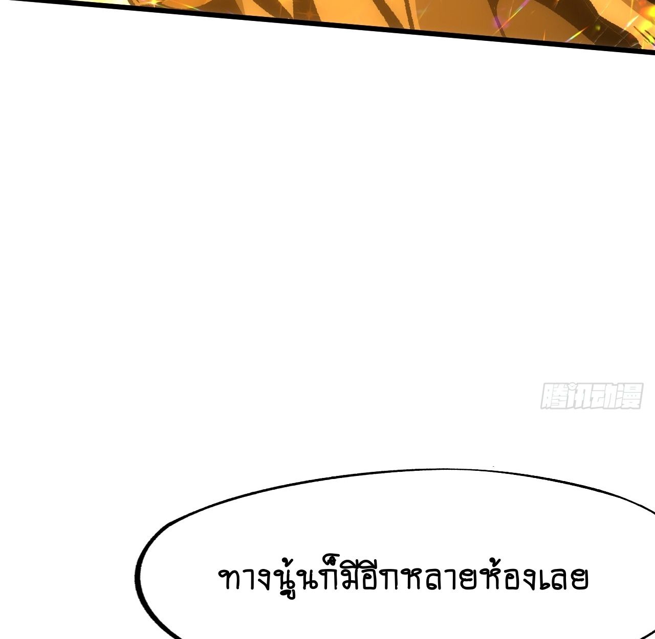 AccidentaIIy Became Famous Throughout History ตอนที่ 59 52
