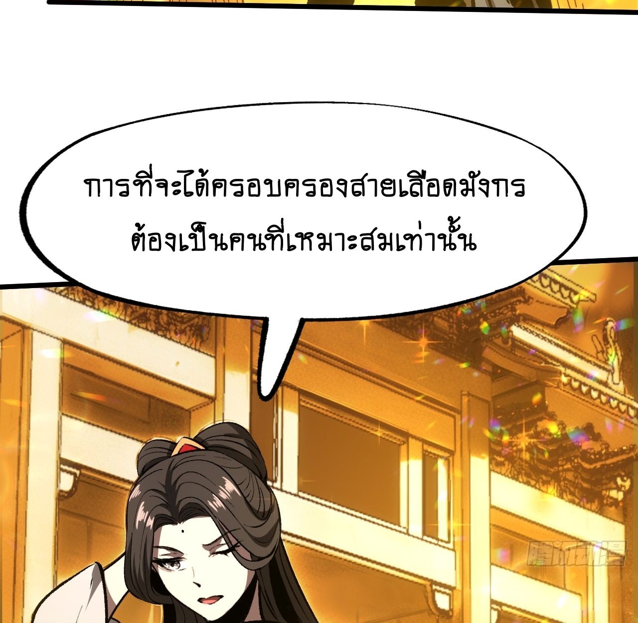 AccidentaIIy Became Famous Throughout History ตอนที่ 59 62