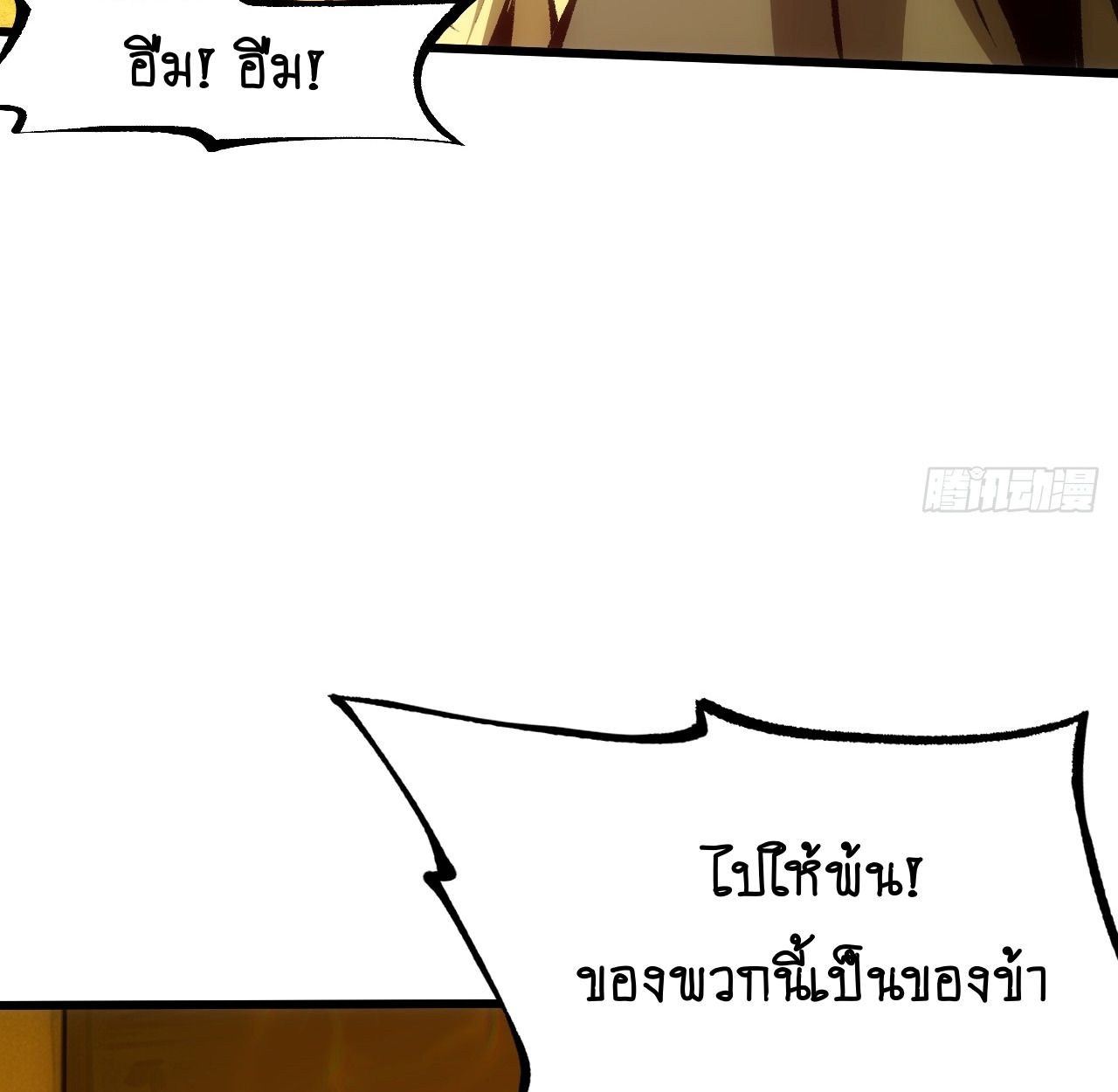 AccidentaIIy Became Famous Throughout History ตอนที่ 59 54