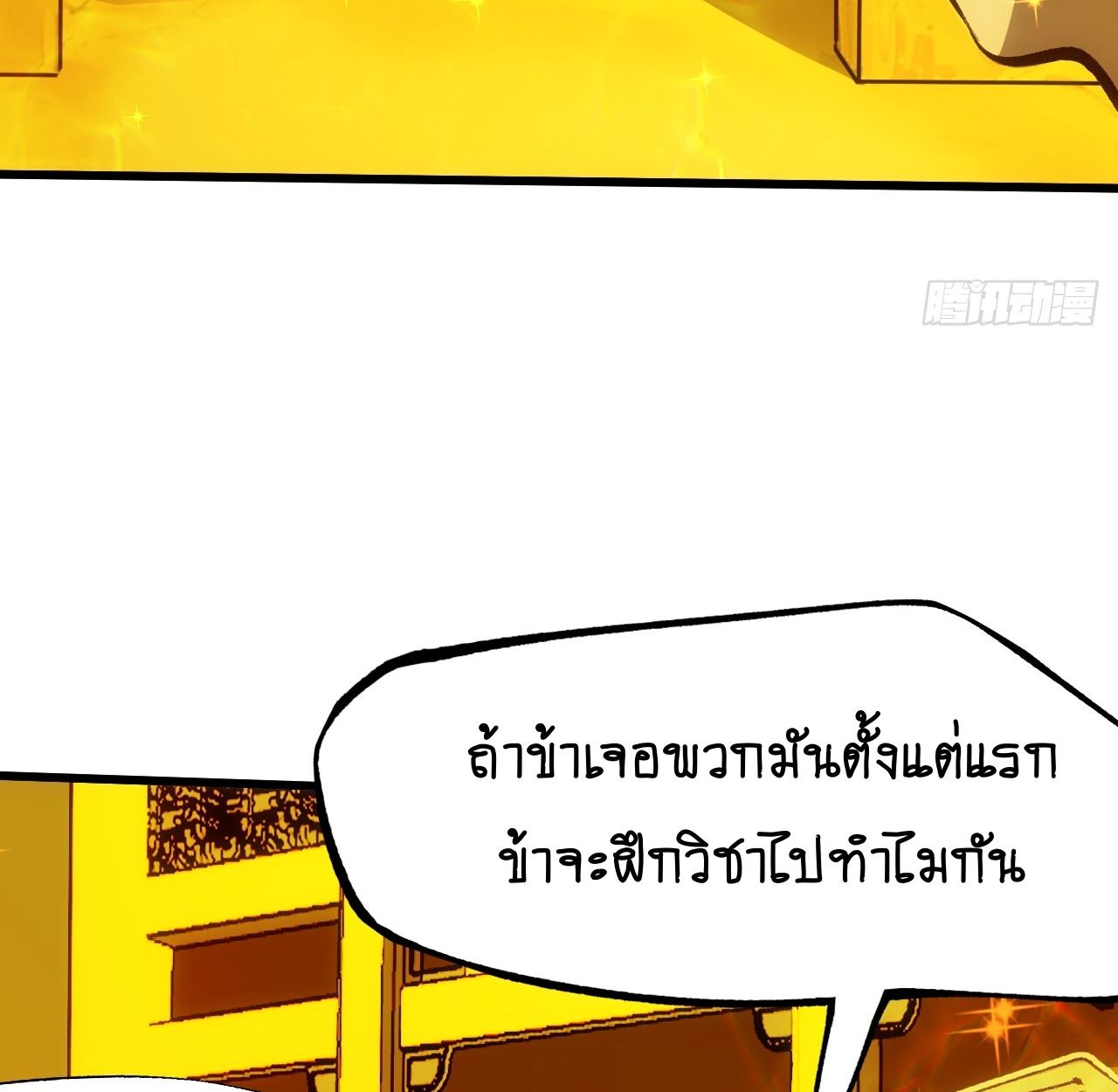 AccidentaIIy Became Famous Throughout History ตอนที่ 59 56