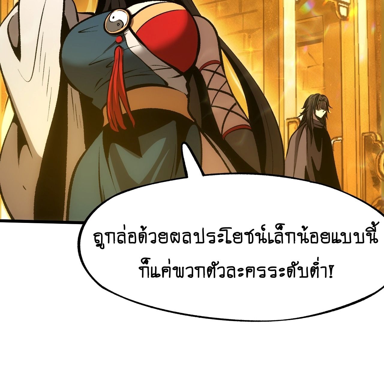 AccidentaIIy Became Famous Throughout History ตอนที่ 59 63