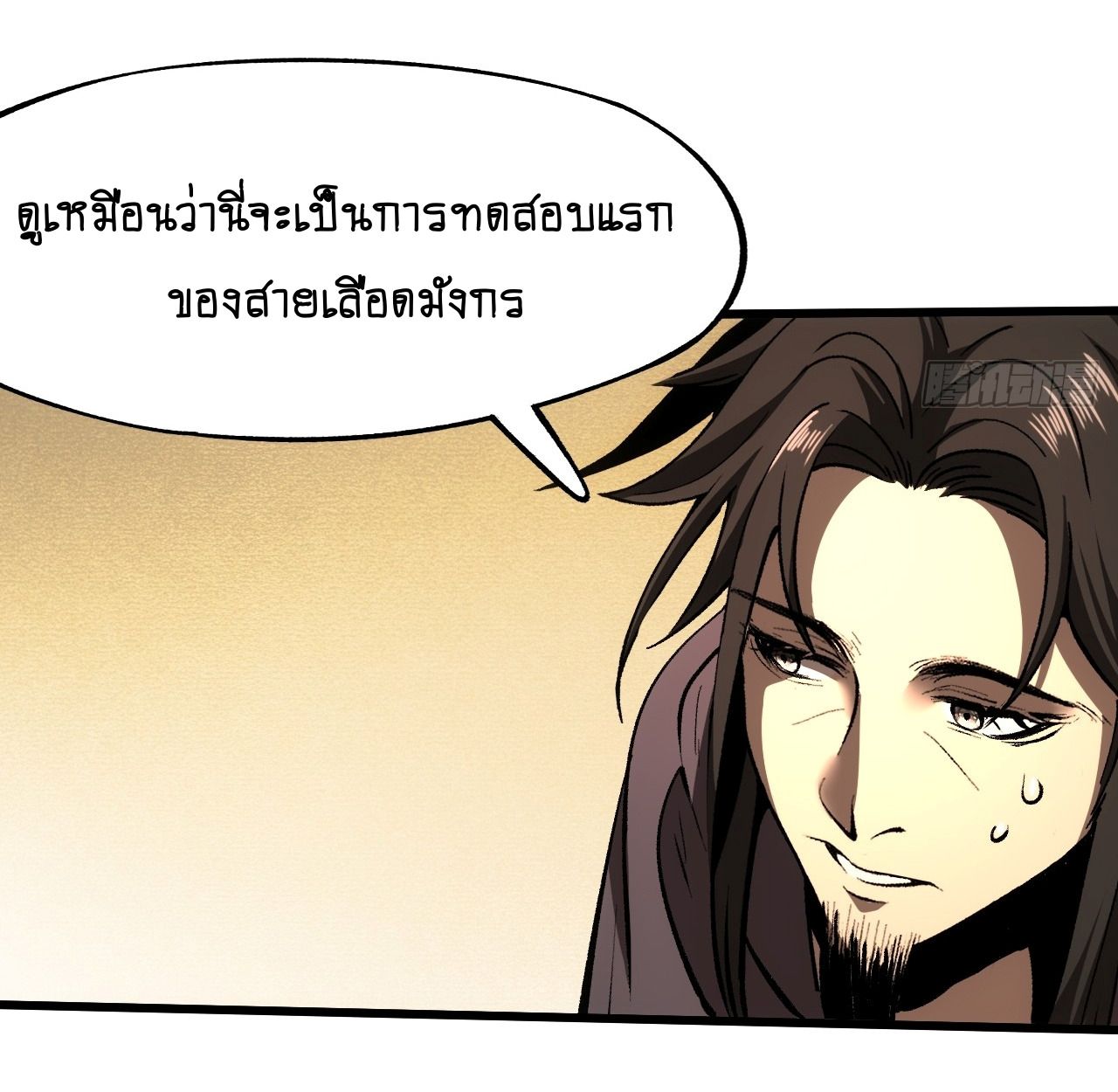 AccidentaIIy Became Famous Throughout History ตอนที่ 59 64