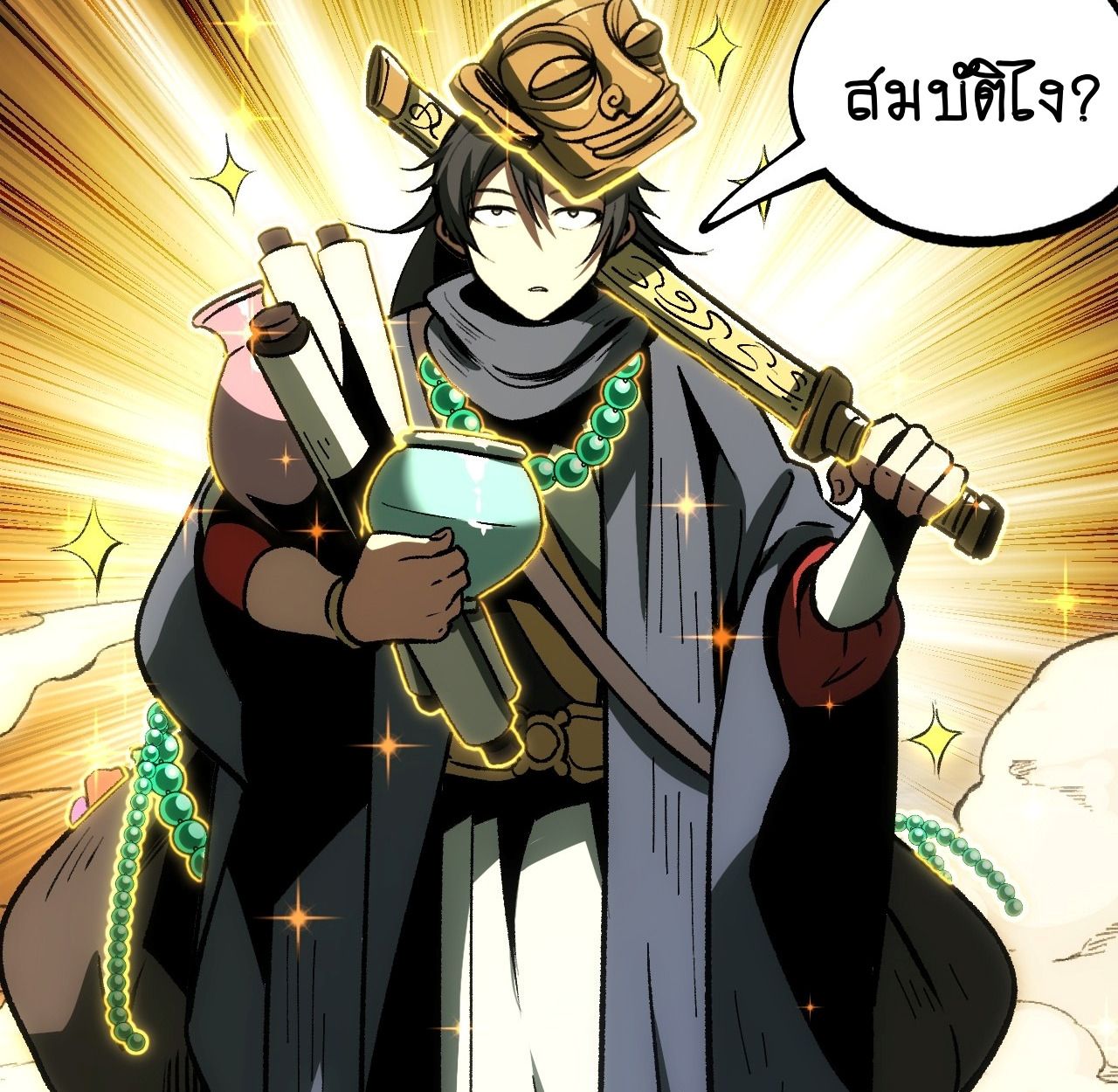 AccidentaIIy Became Famous Throughout History ตอนที่ 59 71
