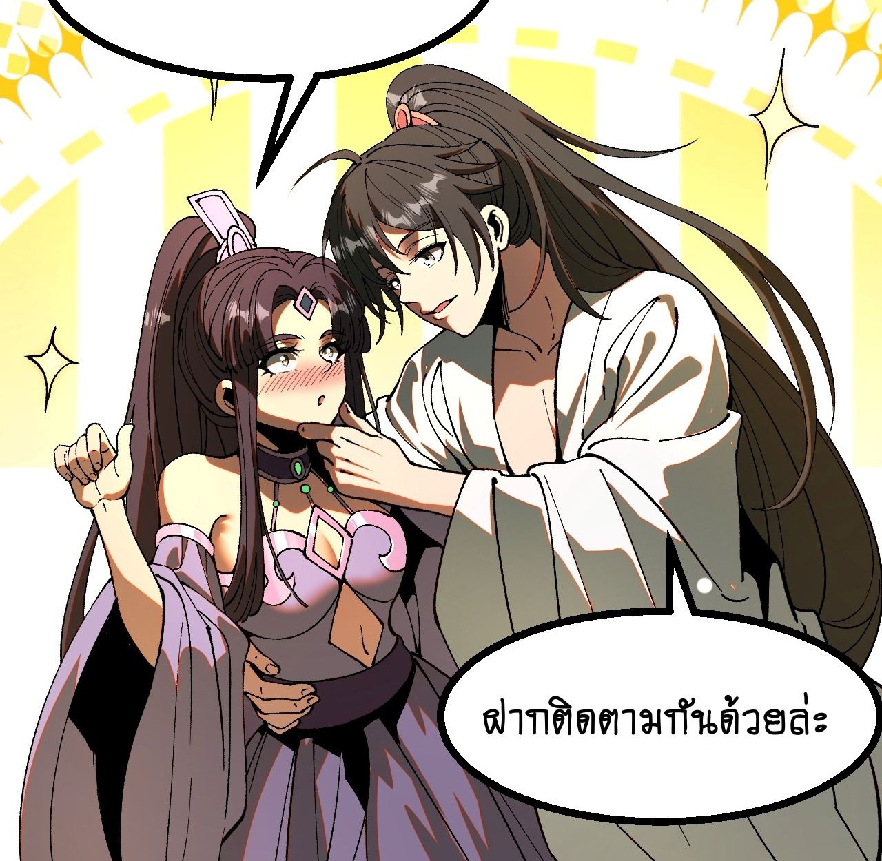 AccidentaIIy Became Famous Throughout History ตอนที่ 59 74