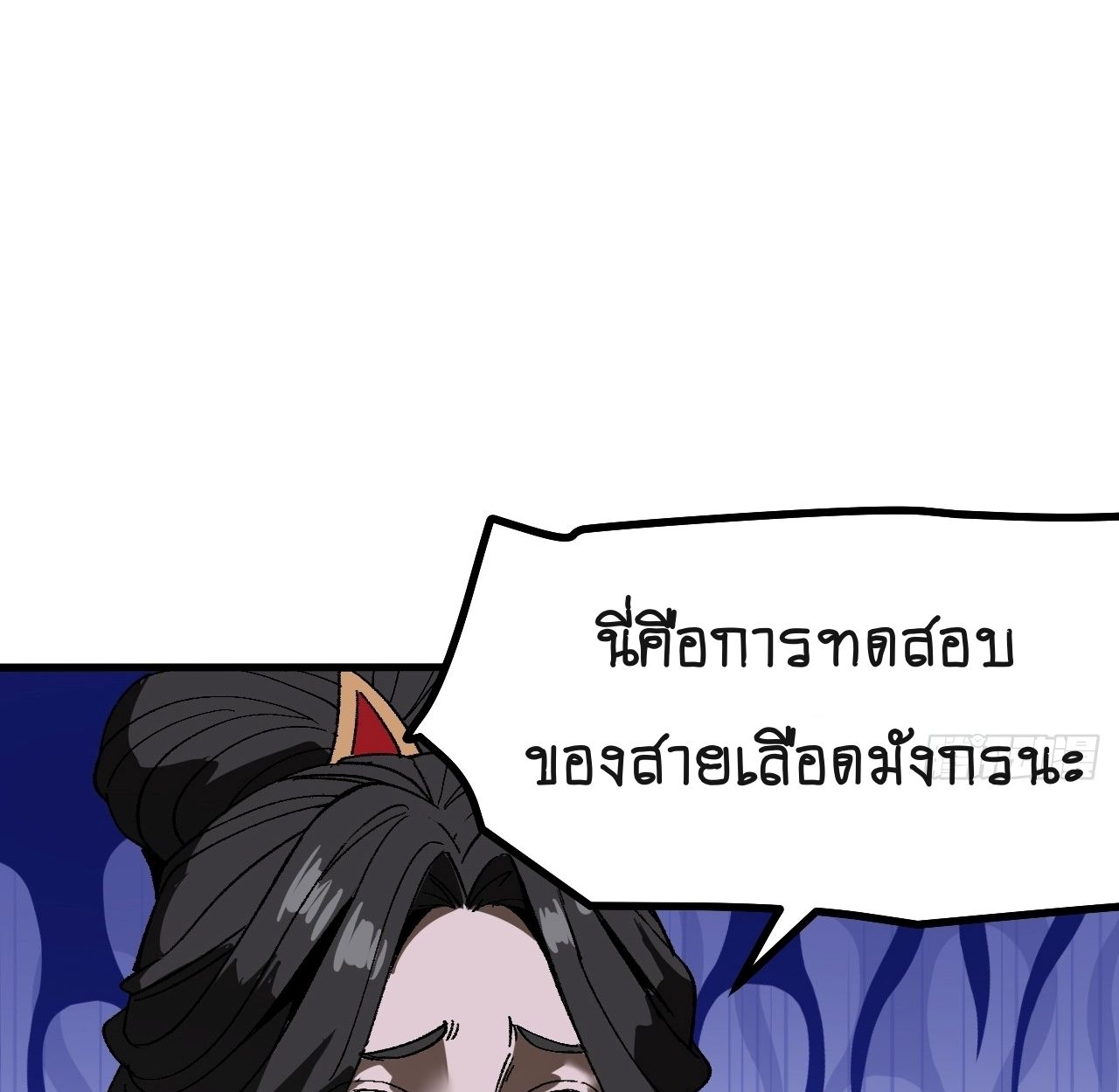 AccidentaIIy Became Famous Throughout History ตอนที่ 60 3