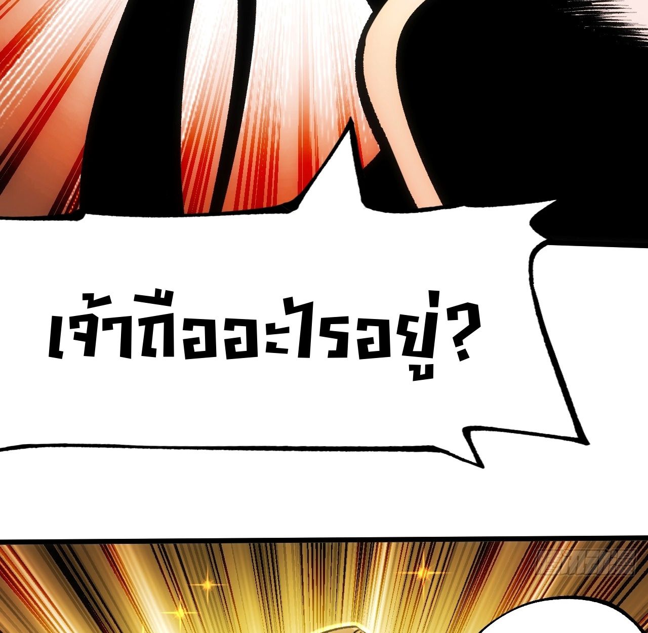 AccidentaIIy Became Famous Throughout History ตอนที่ 59 70