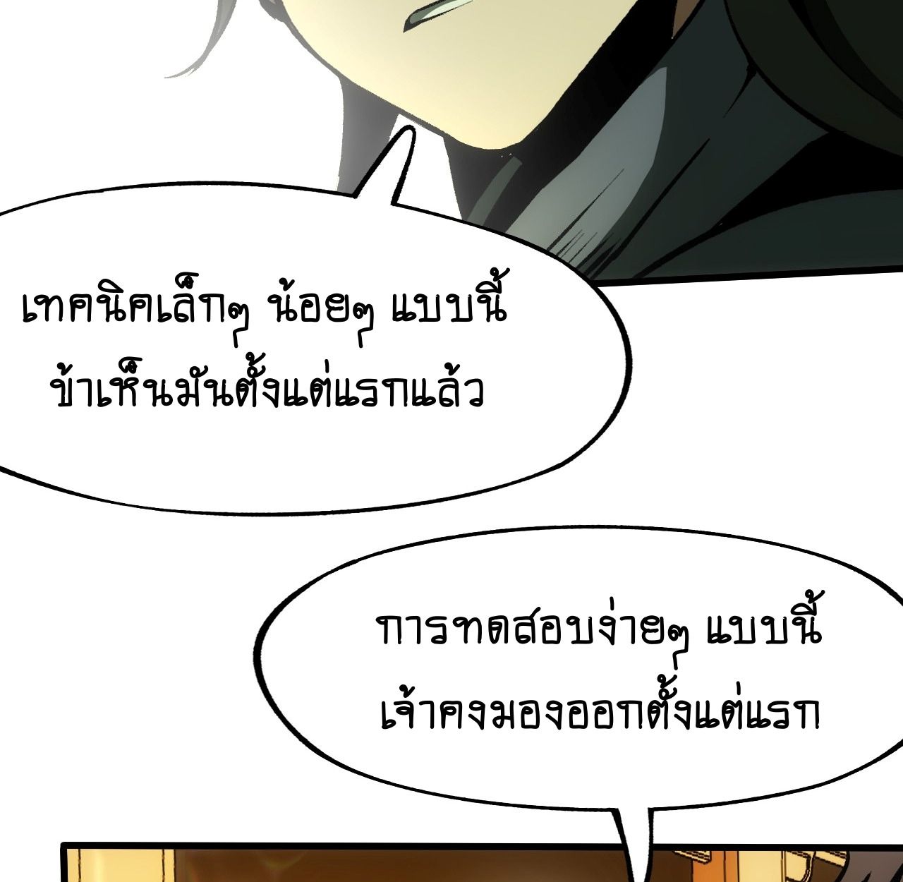 AccidentaIIy Became Famous Throughout History ตอนที่ 59 66