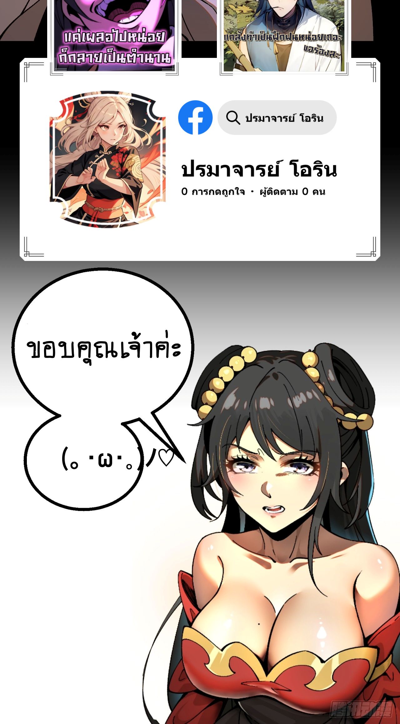 AccidentaIIy Became Famous Throughout History ตอนที่ 59 76
