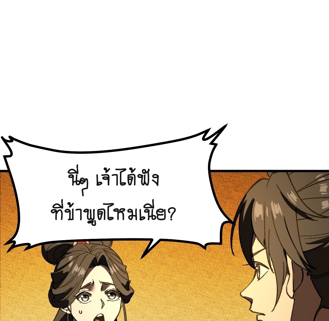 AccidentaIIy Became Famous Throughout History ตอนที่ 60 1