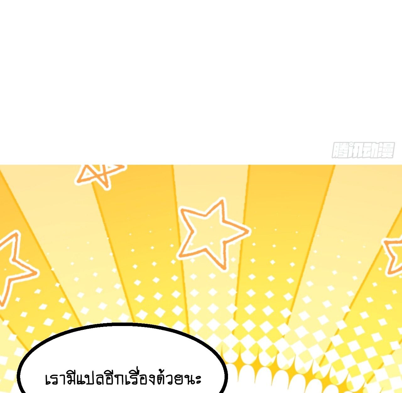 AccidentaIIy Became Famous Throughout History ตอนที่ 59 73