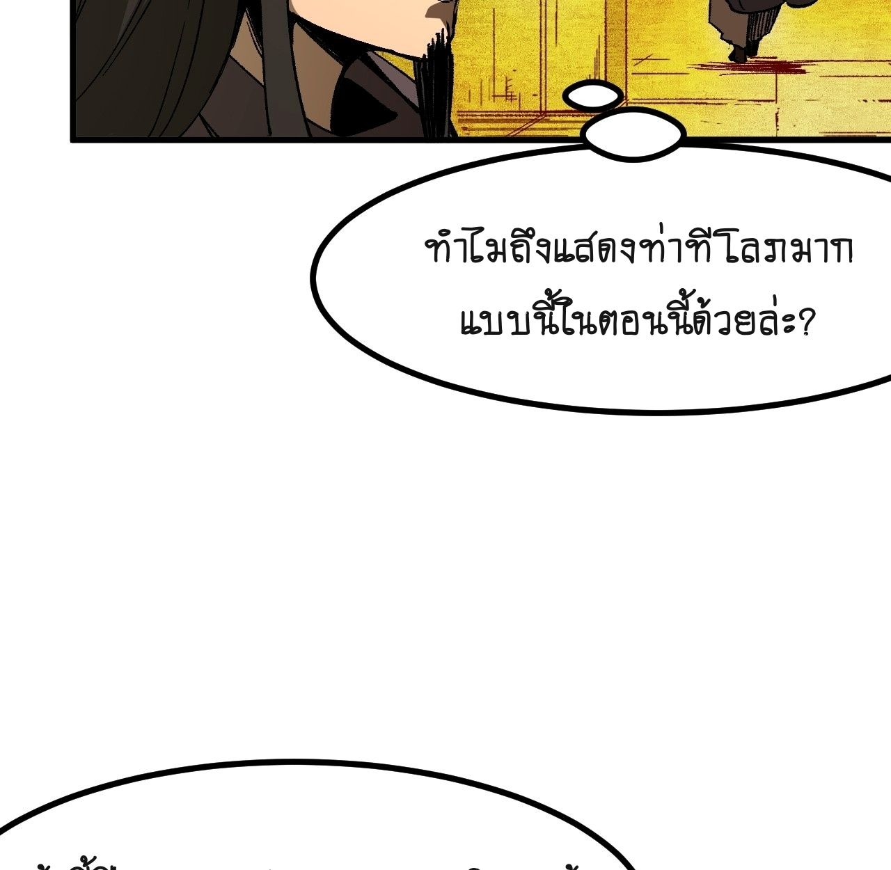 AccidentaIIy Became Famous Throughout History ตอนที่ 60 8