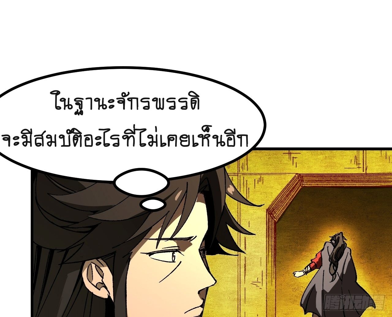 AccidentaIIy Became Famous Throughout History ตอนที่ 60 7
