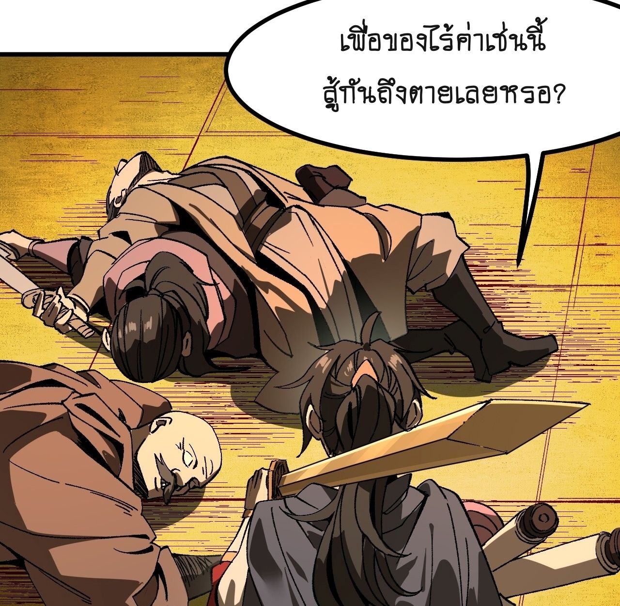 AccidentaIIy Became Famous Throughout History ตอนที่ 60 12