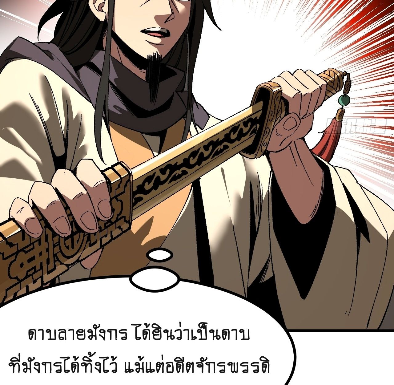 AccidentaIIy Became Famous Throughout History ตอนที่ 60 24