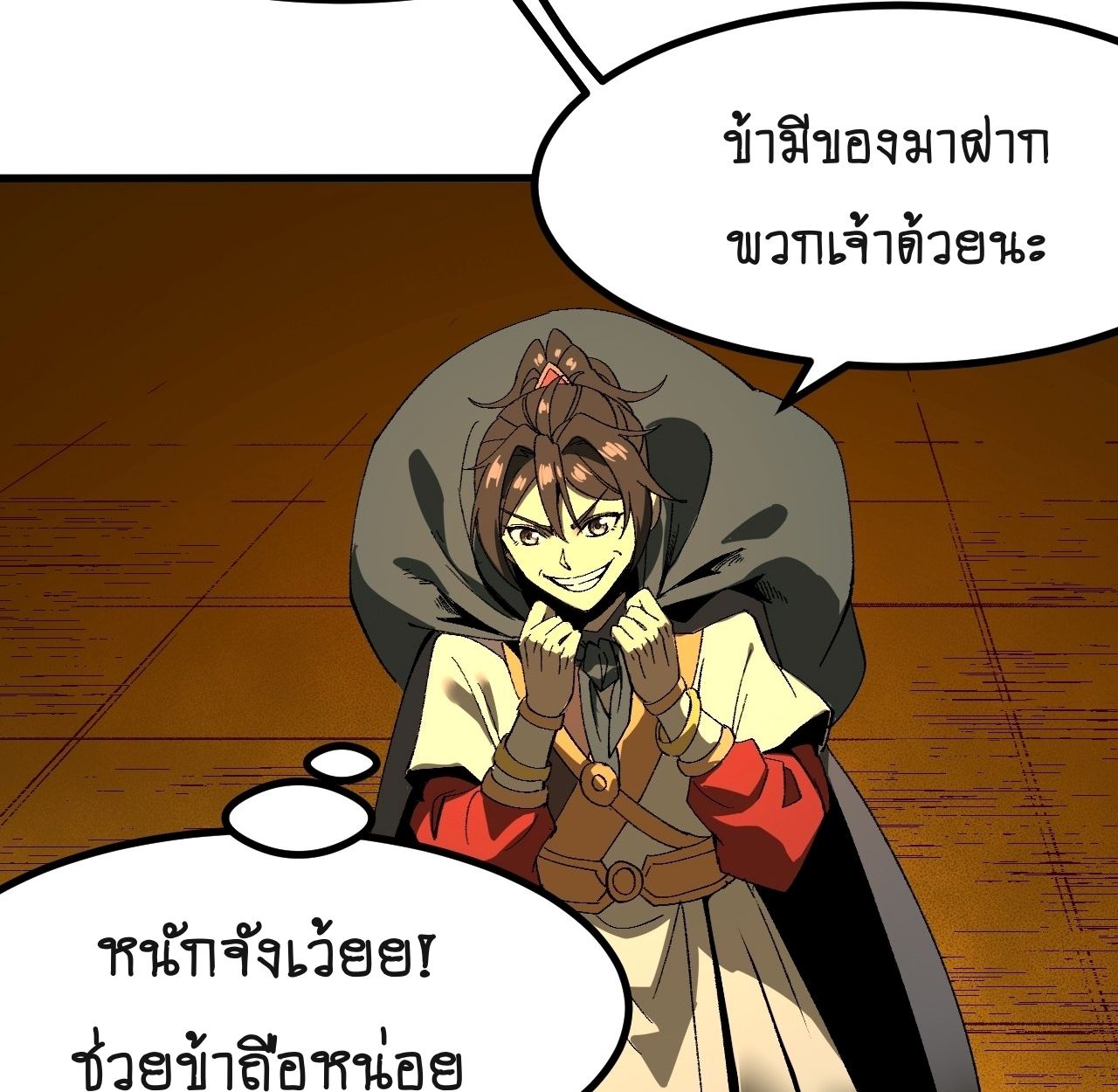 AccidentaIIy Became Famous Throughout History ตอนที่ 60 18