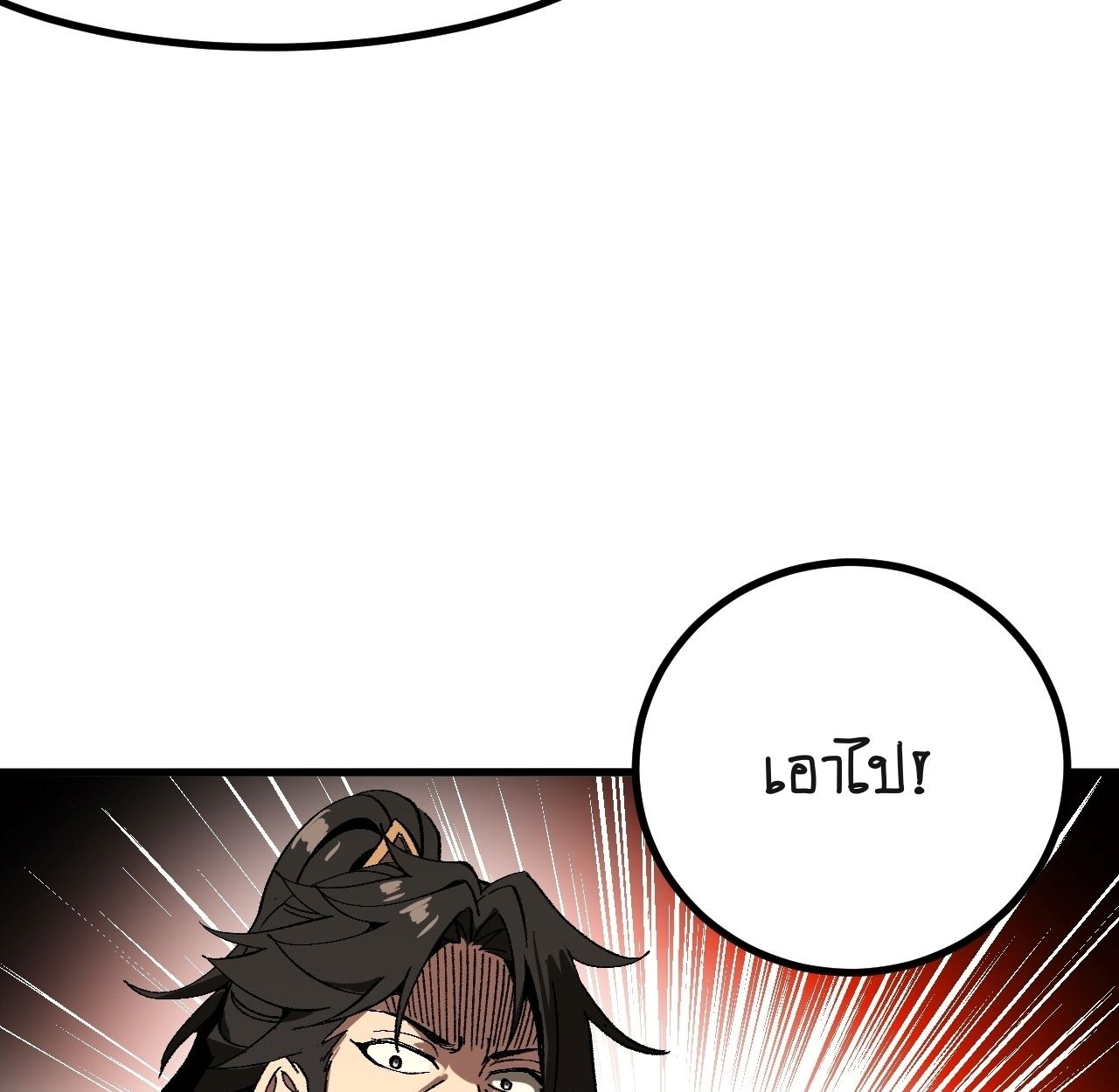 AccidentaIIy Became Famous Throughout History ตอนที่ 60 23