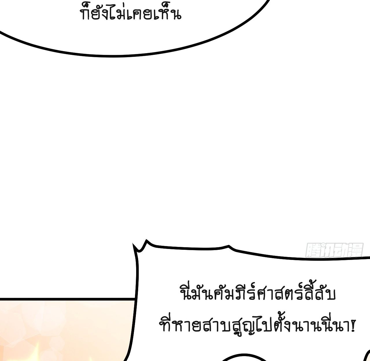 AccidentaIIy Became Famous Throughout History ตอนที่ 60 25