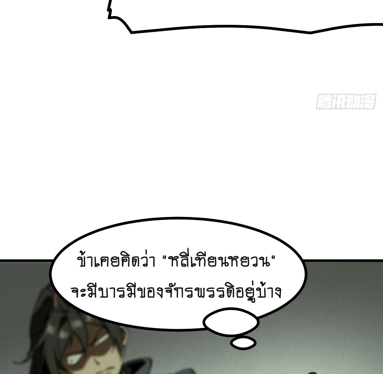 AccidentaIIy Became Famous Throughout History ตอนที่ 60 31