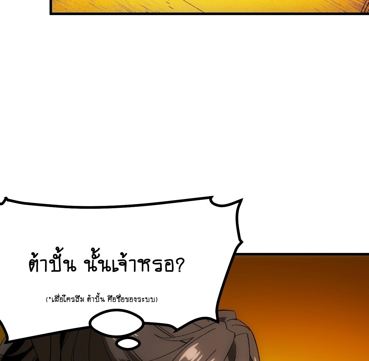 AccidentaIIy Became Famous Throughout History ตอนที่ 60 48