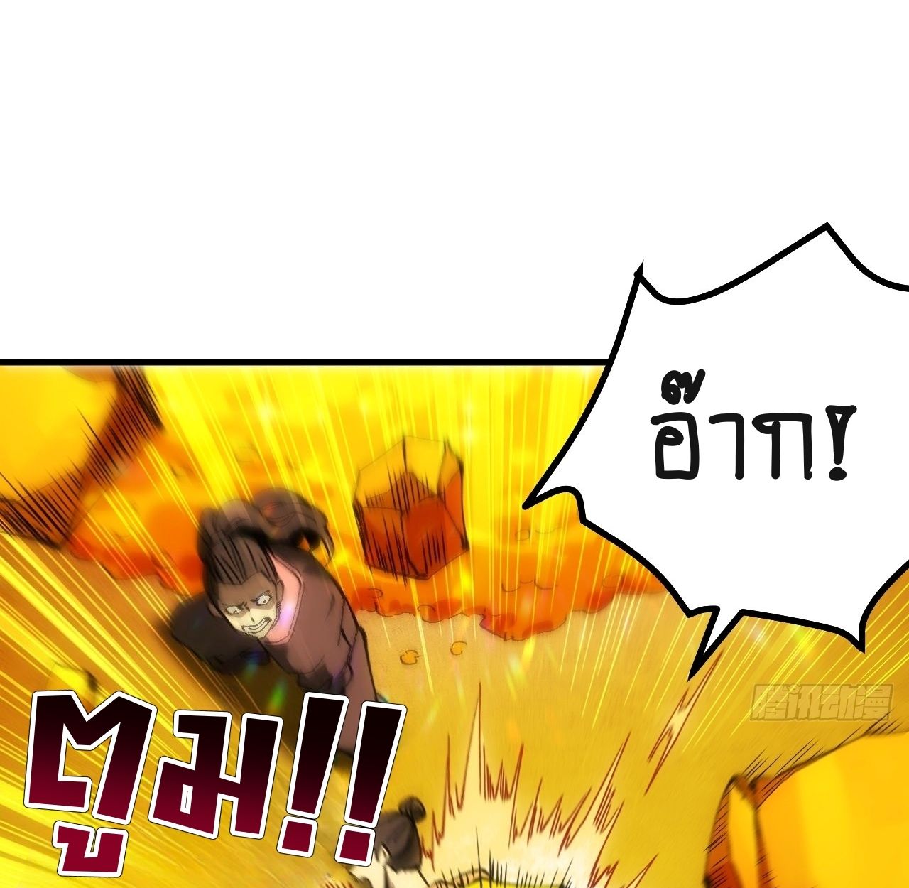 AccidentaIIy Became Famous Throughout History ตอนที่ 60 40