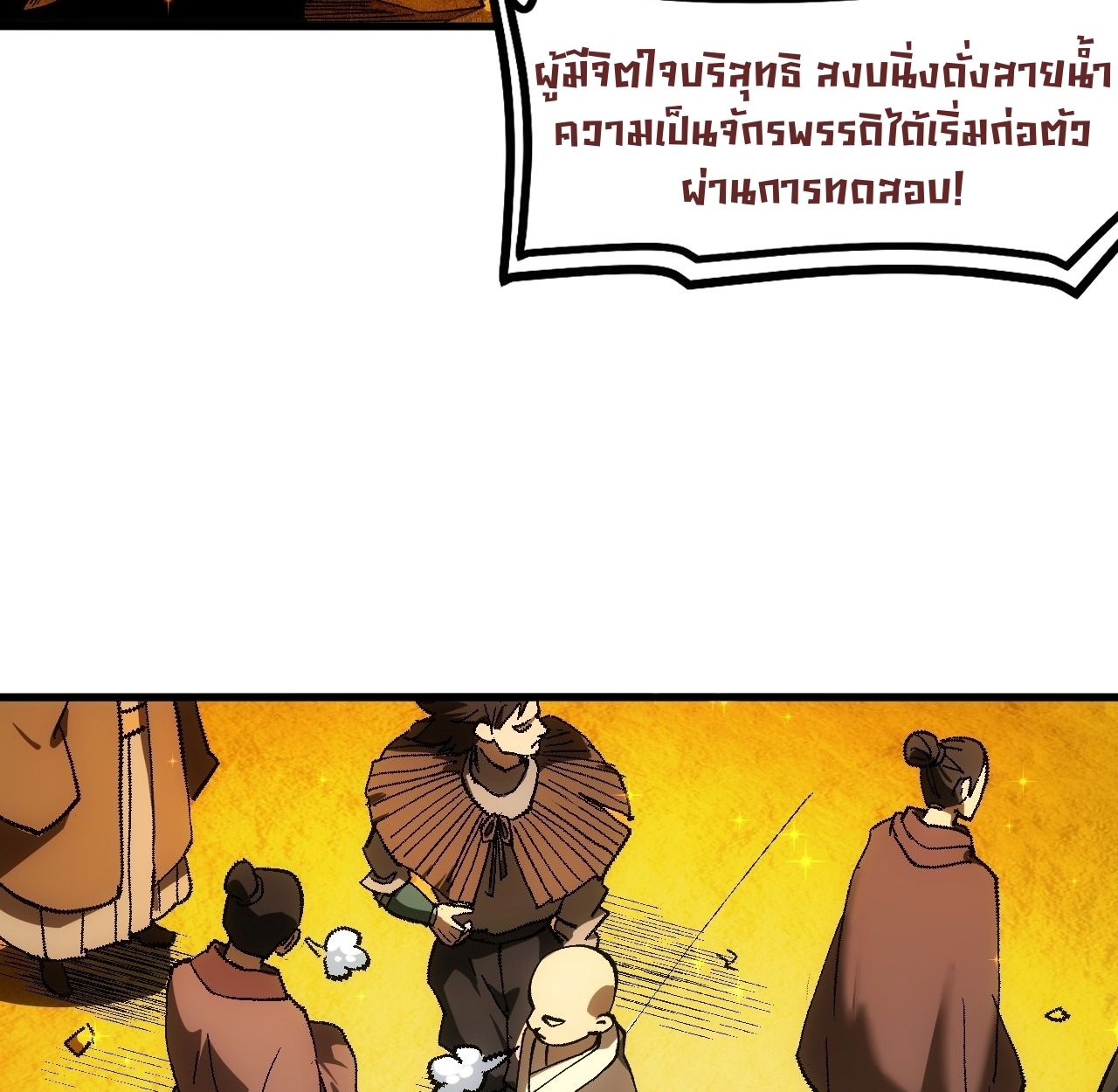 AccidentaIIy Became Famous Throughout History ตอนที่ 60 53