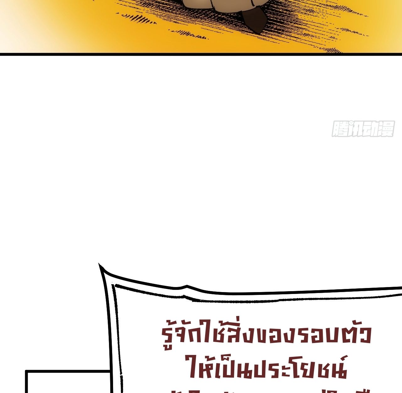 AccidentaIIy Became Famous Throughout History ตอนที่ 60 57