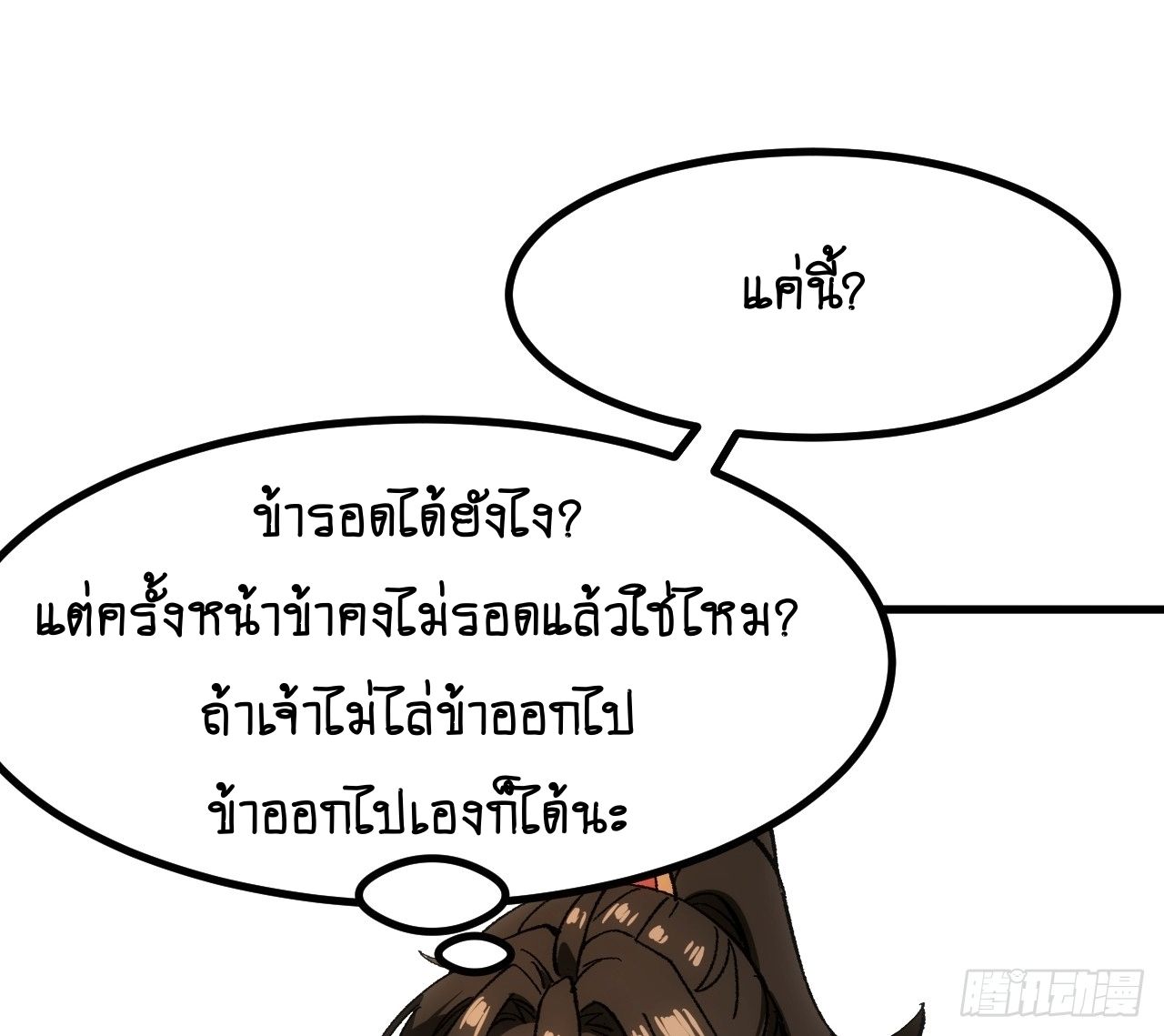 AccidentaIIy Became Famous Throughout History ตอนที่ 60 55