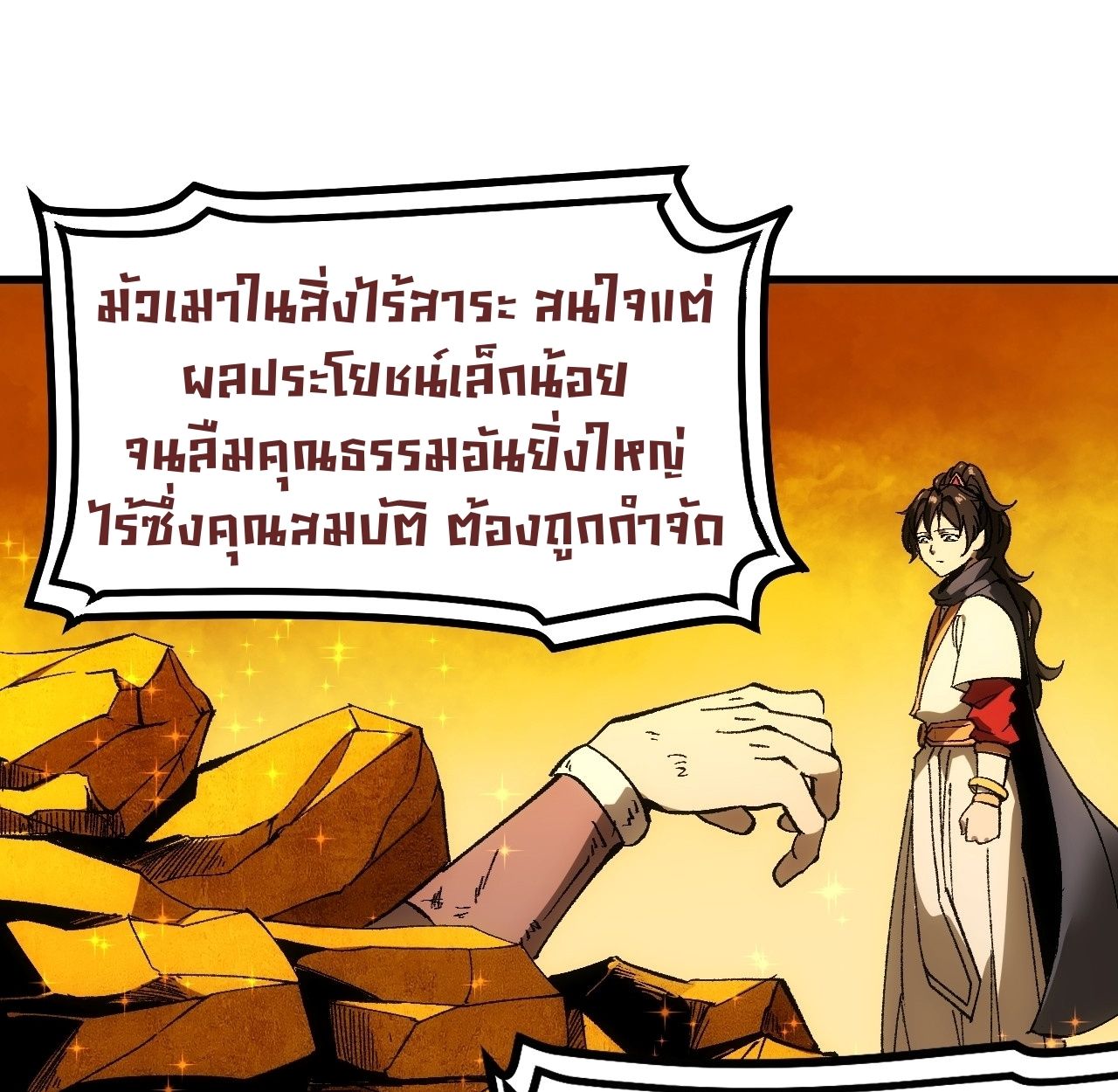 AccidentaIIy Became Famous Throughout History ตอนที่ 60 52