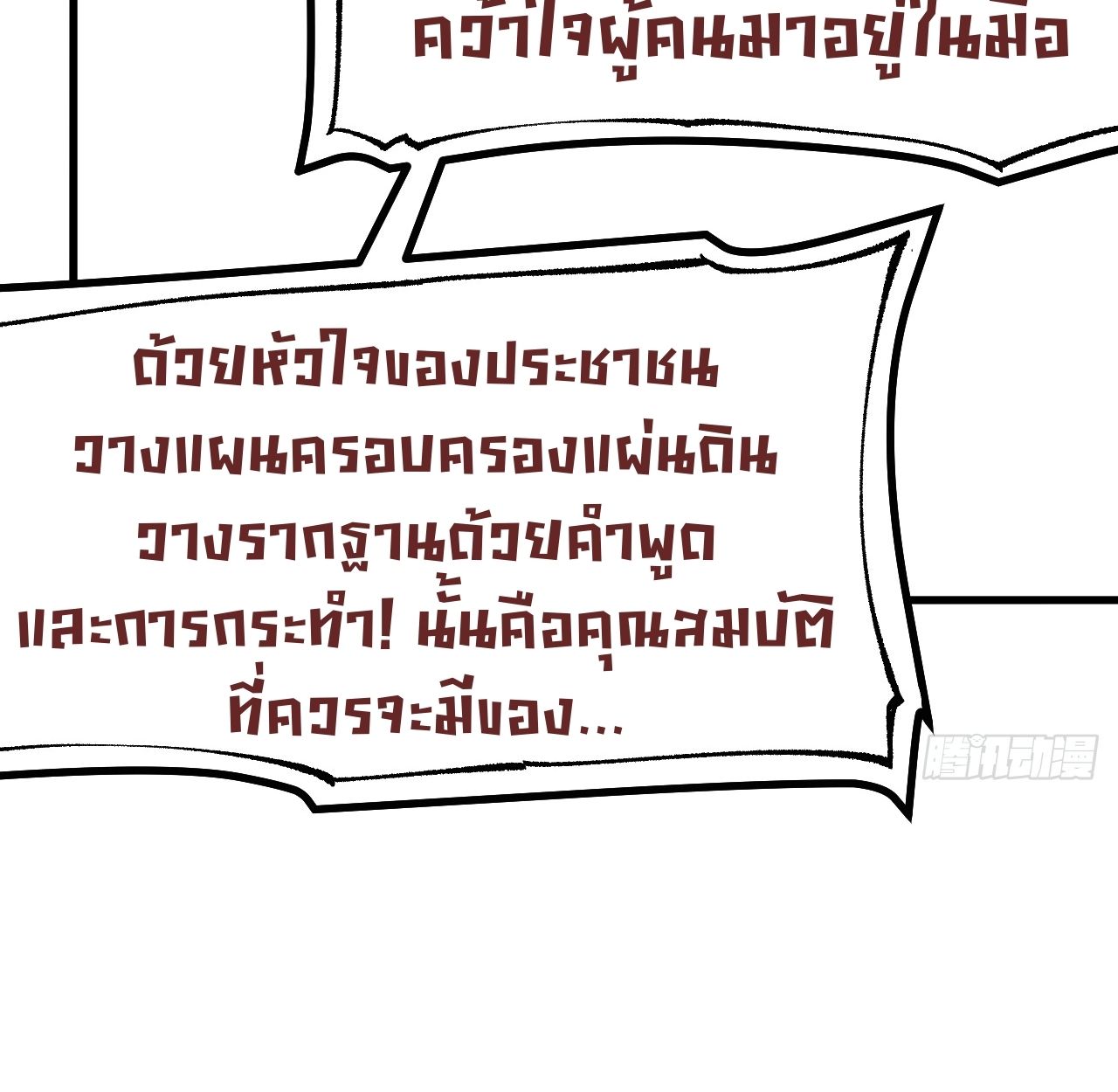 AccidentaIIy Became Famous Throughout History ตอนที่ 60 58