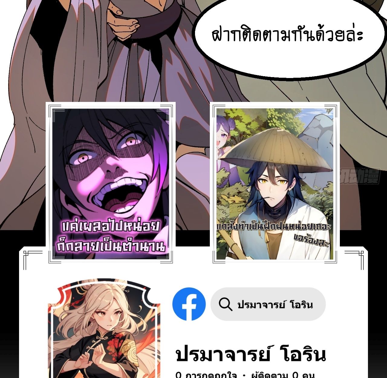 AccidentaIIy Became Famous Throughout History ตอนที่ 60 67